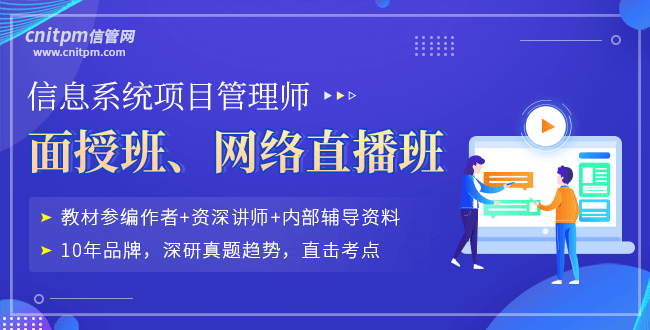 信息系統(tǒng)系統(tǒng)項(xiàng)目管理師培訓(xùn)課程